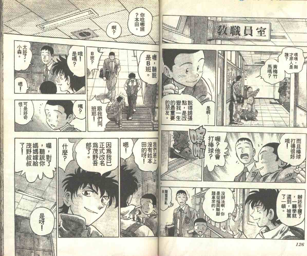 《棒球大联盟》漫画最新章节第14卷免费下拉式在线观看章节第【64】张图片