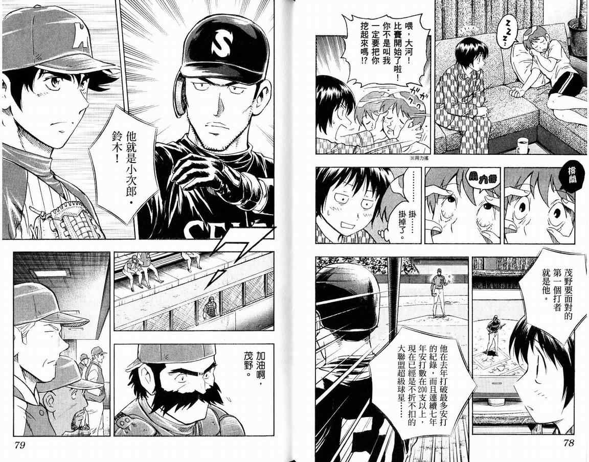 《棒球大联盟》漫画最新章节第66卷免费下拉式在线观看章节第【41】张图片