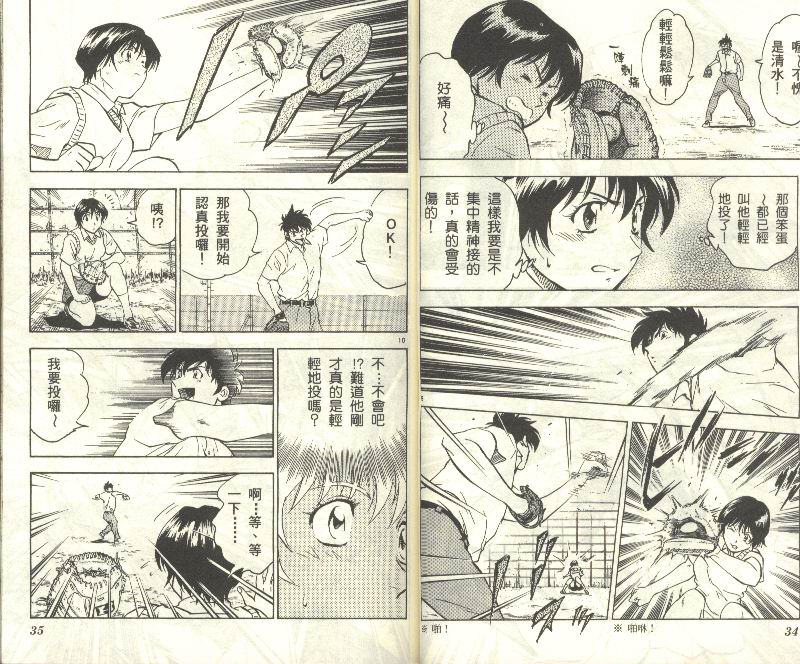 《棒球大联盟》漫画最新章节第34卷免费下拉式在线观看章节第【18】张图片