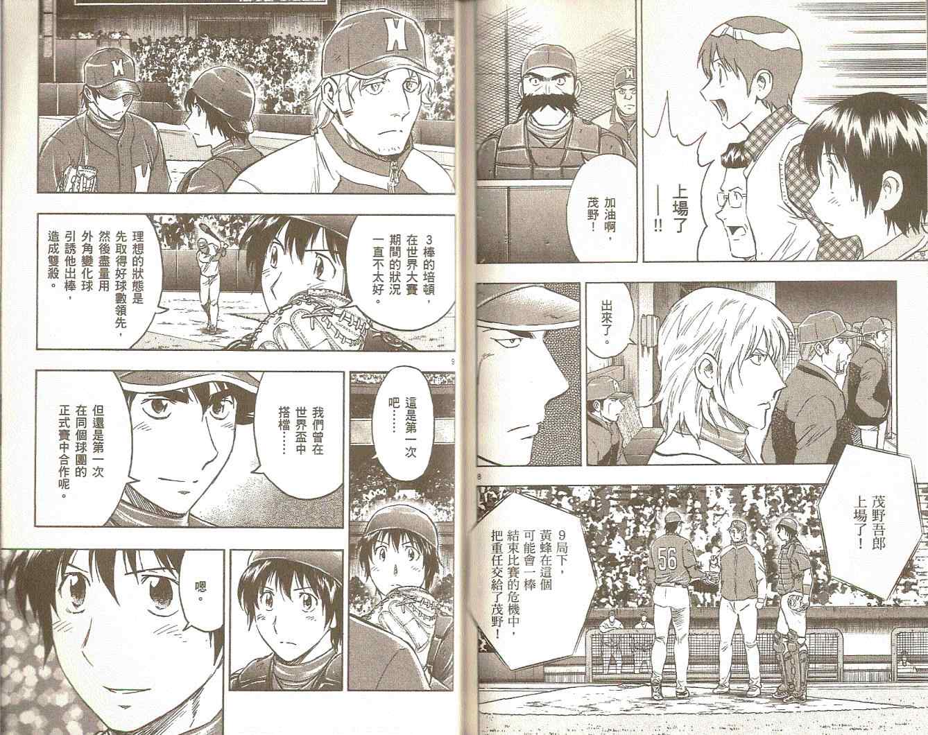 《棒球大联盟》漫画最新章节第75卷免费下拉式在线观看章节第【81】张图片