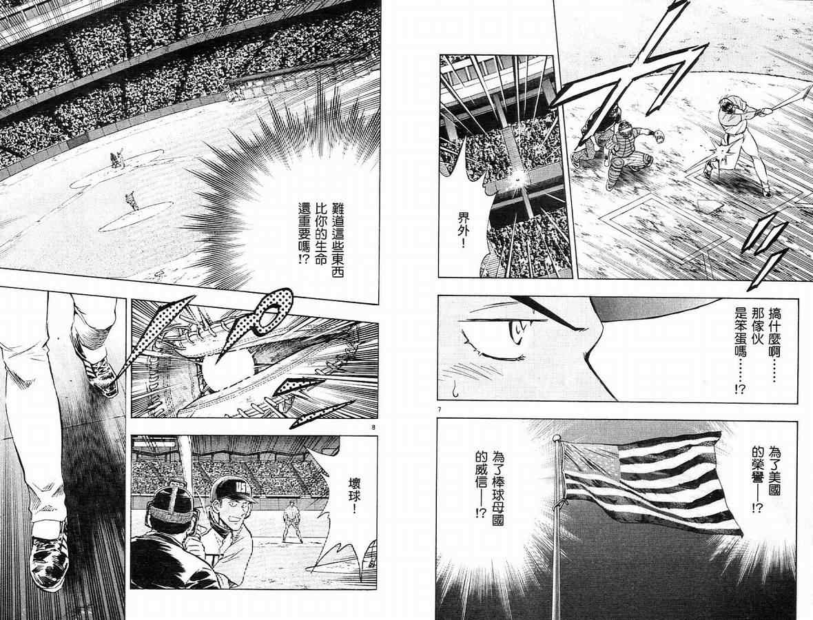 《棒球大联盟》漫画最新章节第63卷免费下拉式在线观看章节第【25】张图片