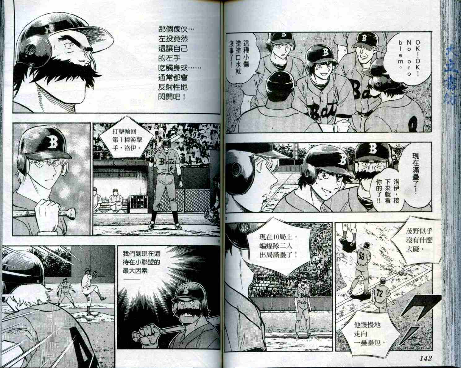 《棒球大联盟》漫画最新章节第50卷免费下拉式在线观看章节第【73】张图片