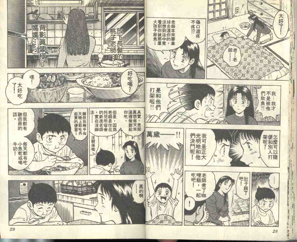 《棒球大联盟》漫画最新章节第1卷免费下拉式在线观看章节第【15】张图片