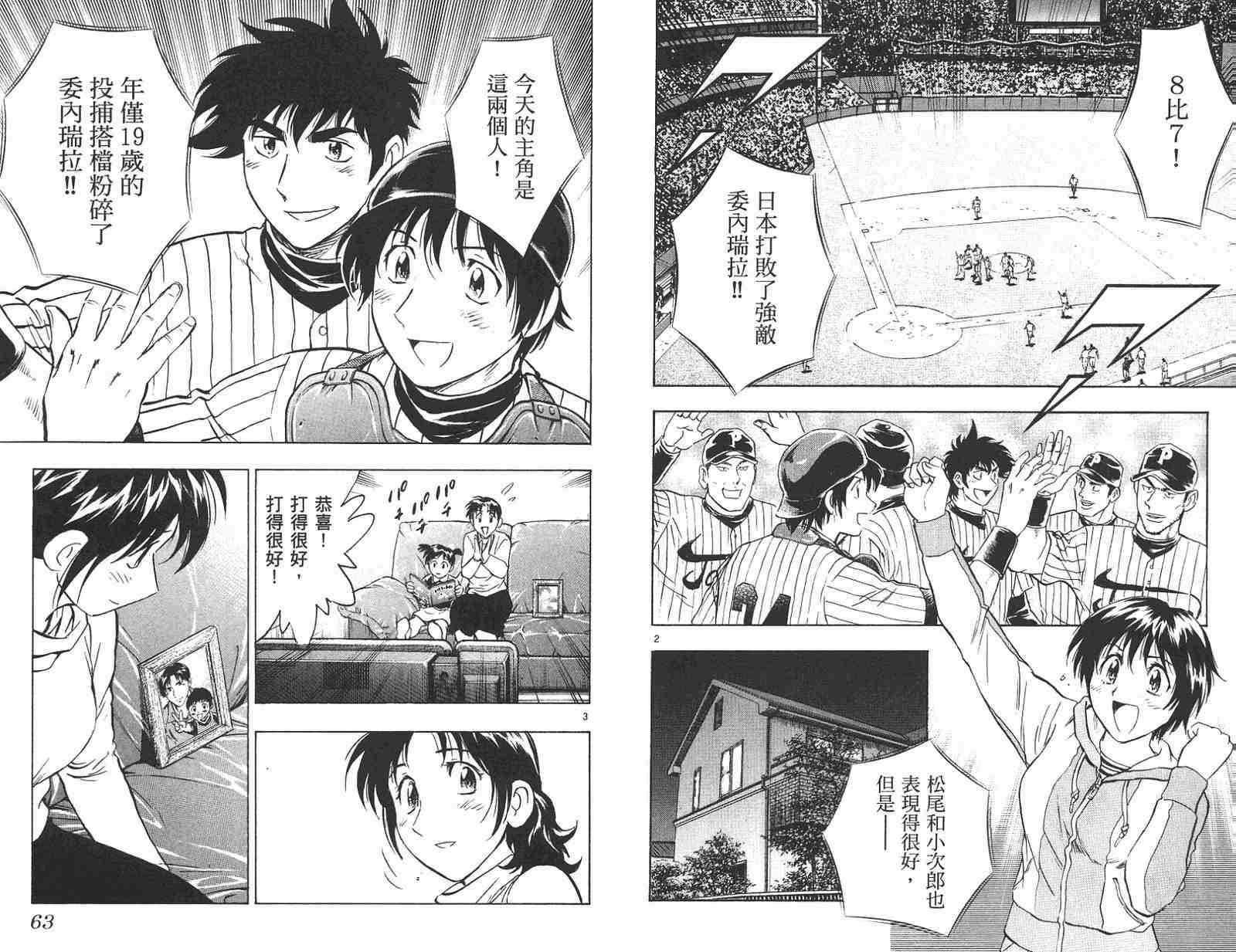 《棒球大联盟》漫画最新章节第58卷免费下拉式在线观看章节第【32】张图片