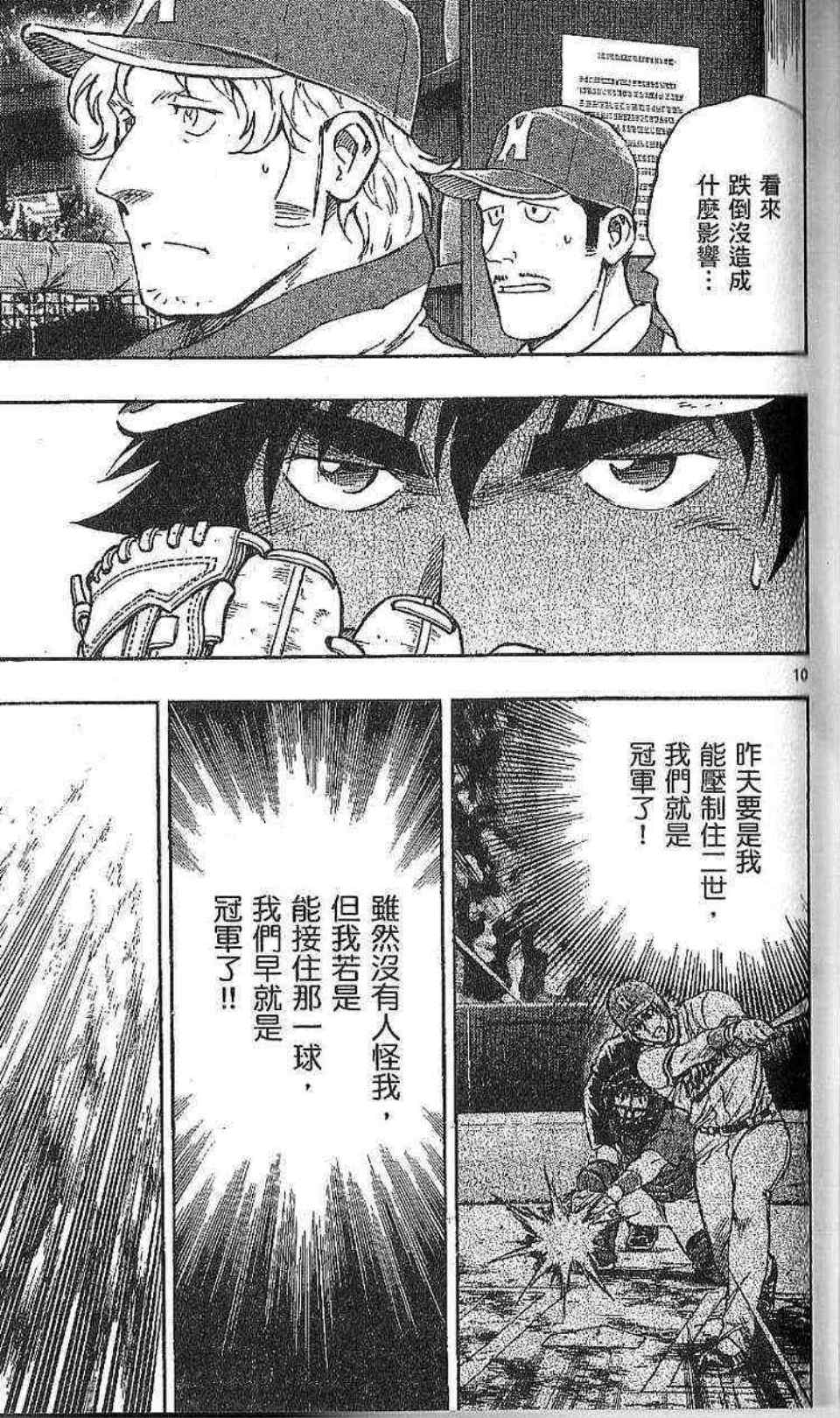 《棒球大联盟》漫画最新章节第77卷免费下拉式在线观看章节第【101】张图片