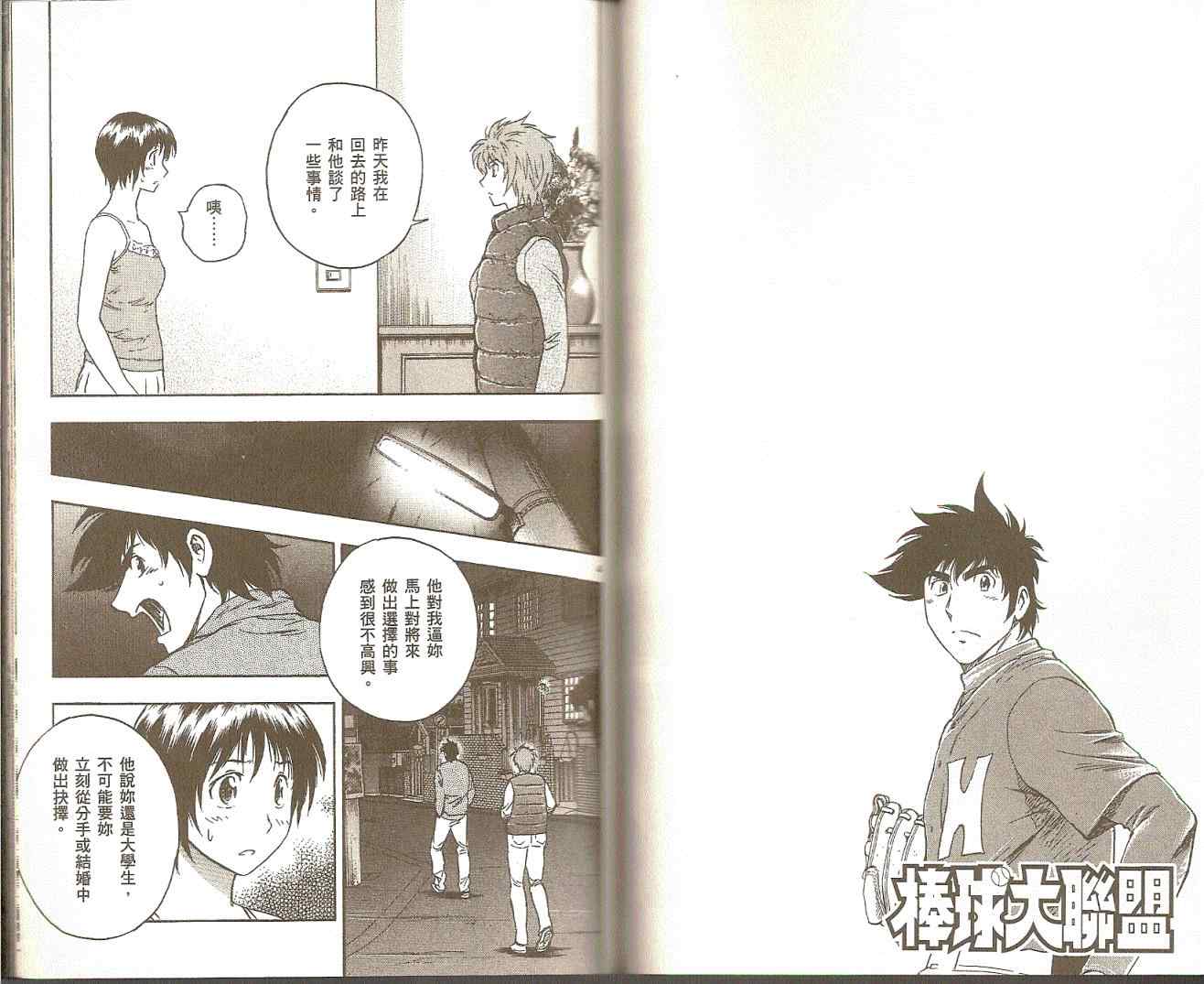 《棒球大联盟》漫画最新章节第75卷免费下拉式在线观看章节第【32】张图片