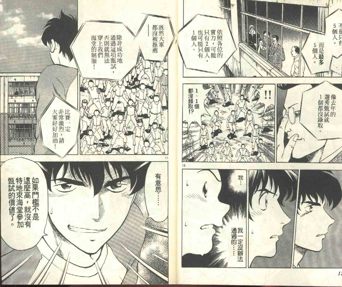 《棒球大联盟》漫画最新章节第22卷免费下拉式在线观看章节第【8】张图片