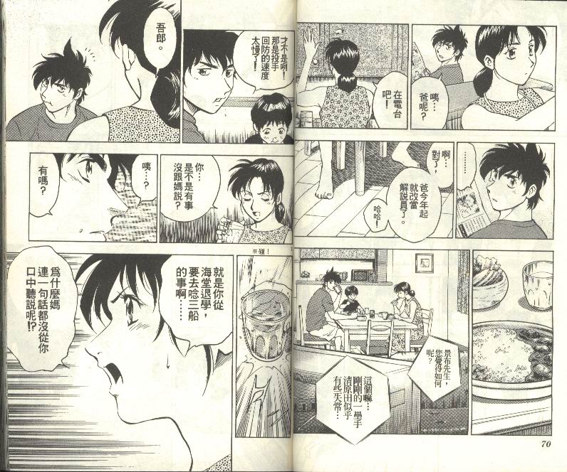 《棒球大联盟》漫画最新章节第33卷免费下拉式在线观看章节第【36】张图片