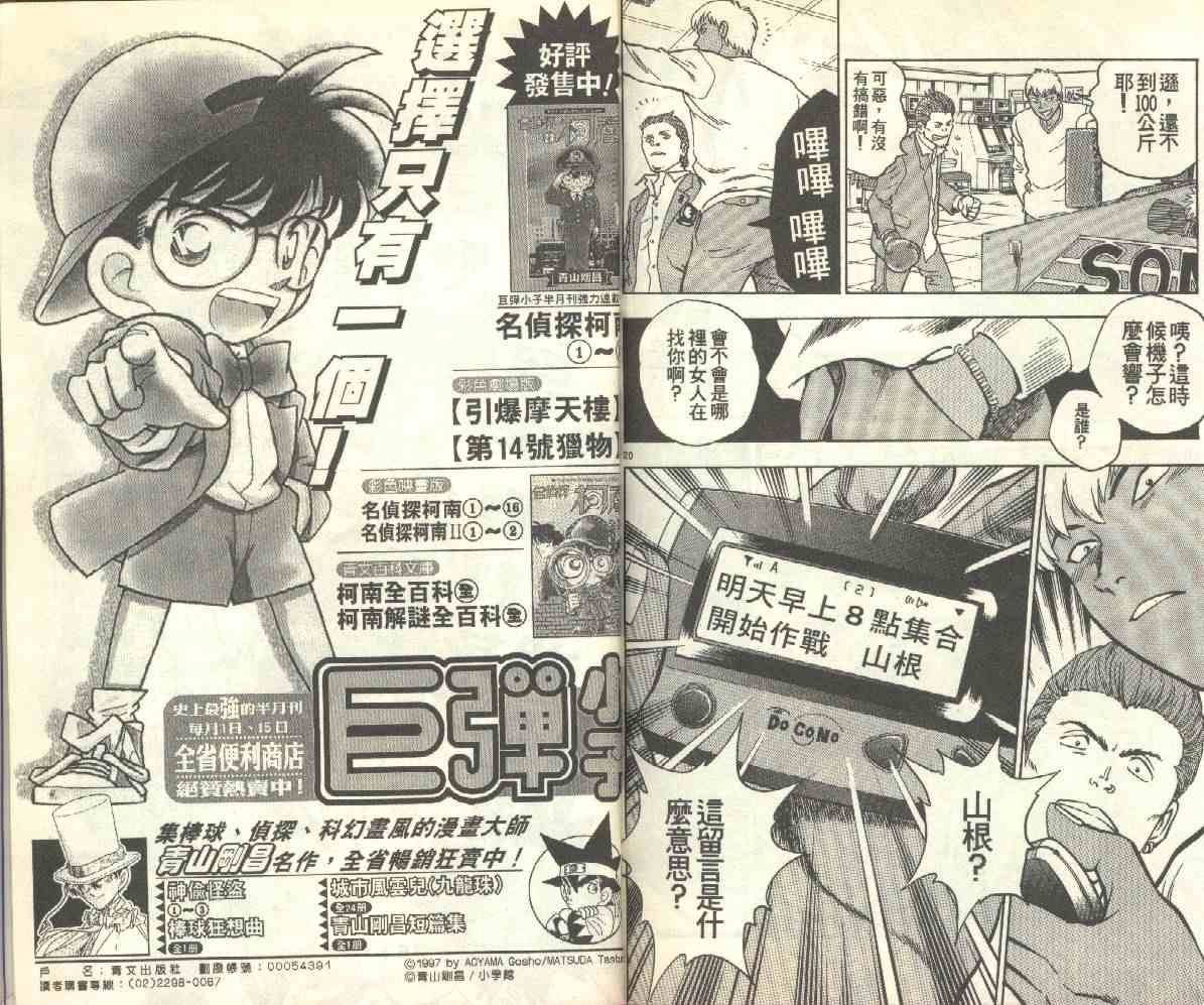 《棒球大联盟》漫画最新章节第14卷免费下拉式在线观看章节第【94】张图片