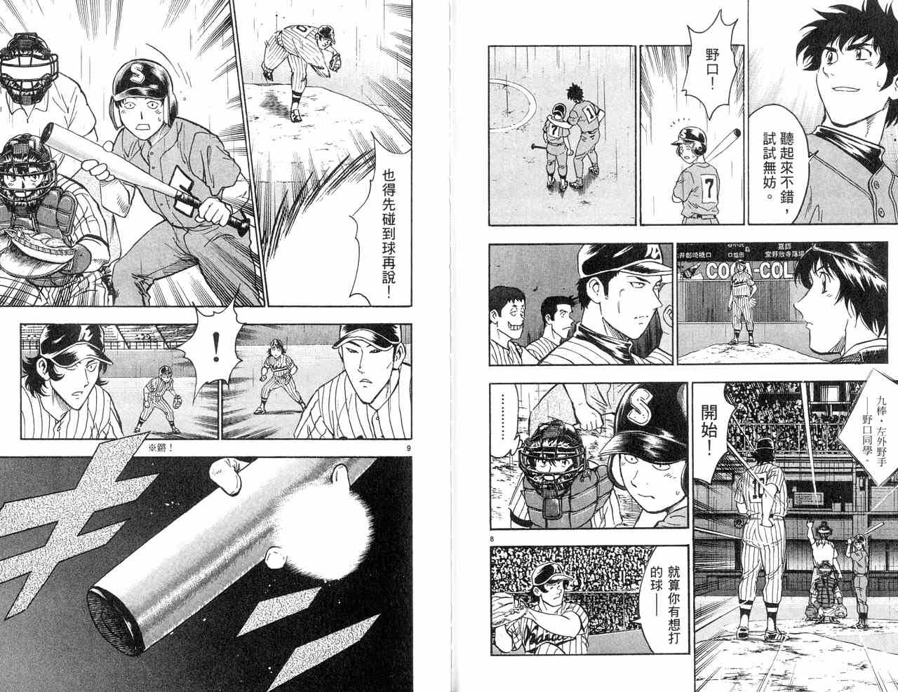 《棒球大联盟》漫画最新章节第43卷免费下拉式在线观看章节第【17】张图片