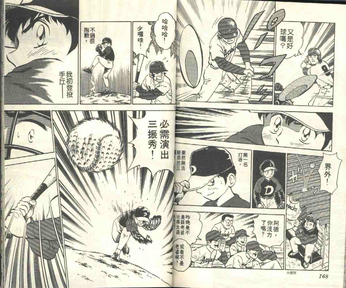 《棒球大联盟》漫画最新章节第4卷免费下拉式在线观看章节第【86】张图片