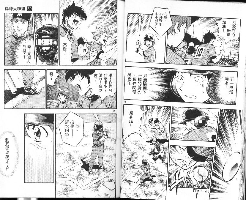 《棒球大联盟》漫画最新章节第39卷免费下拉式在线观看章节第【18】张图片