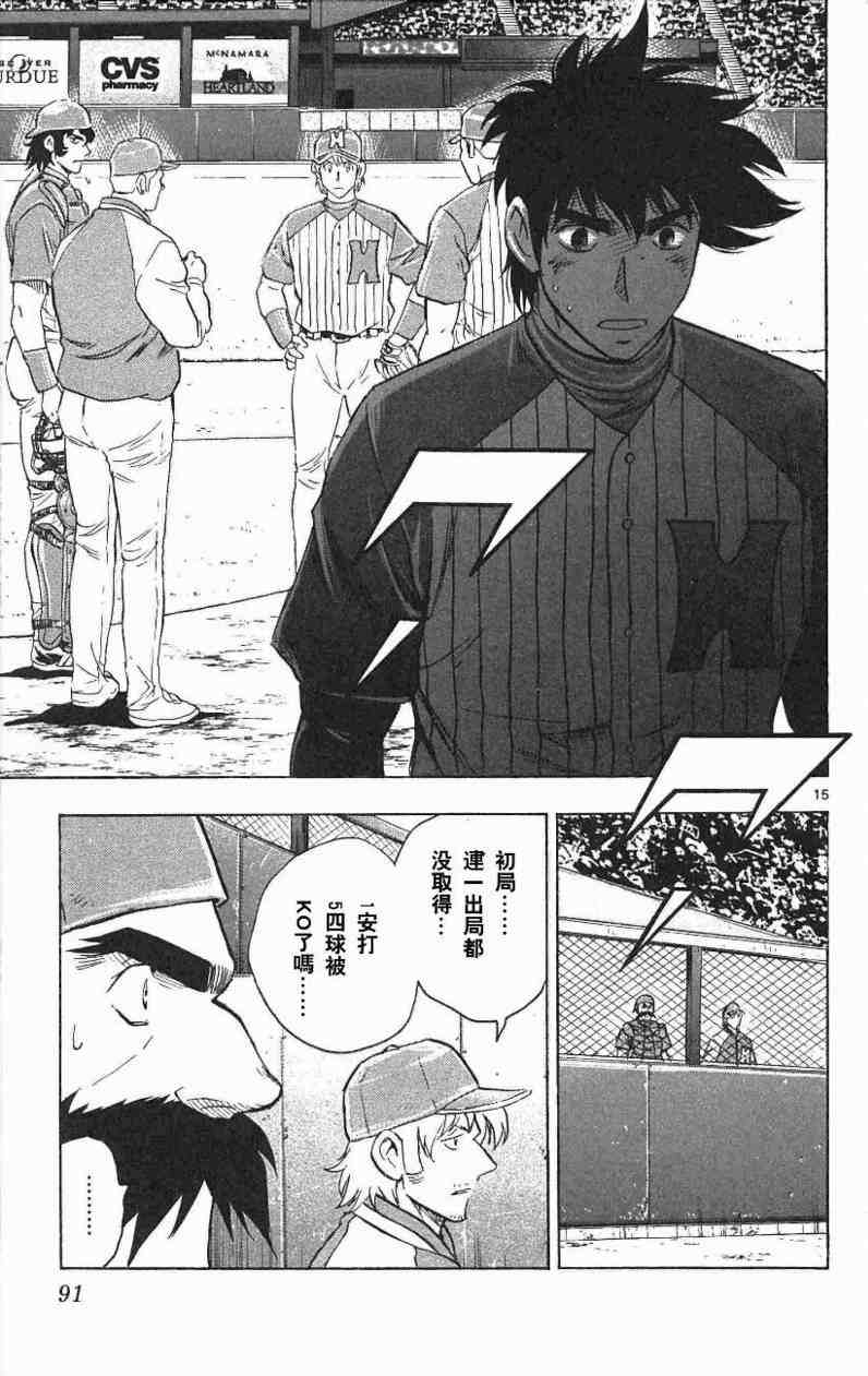 《棒球大联盟》漫画最新章节第67卷免费下拉式在线观看章节第【87】张图片
