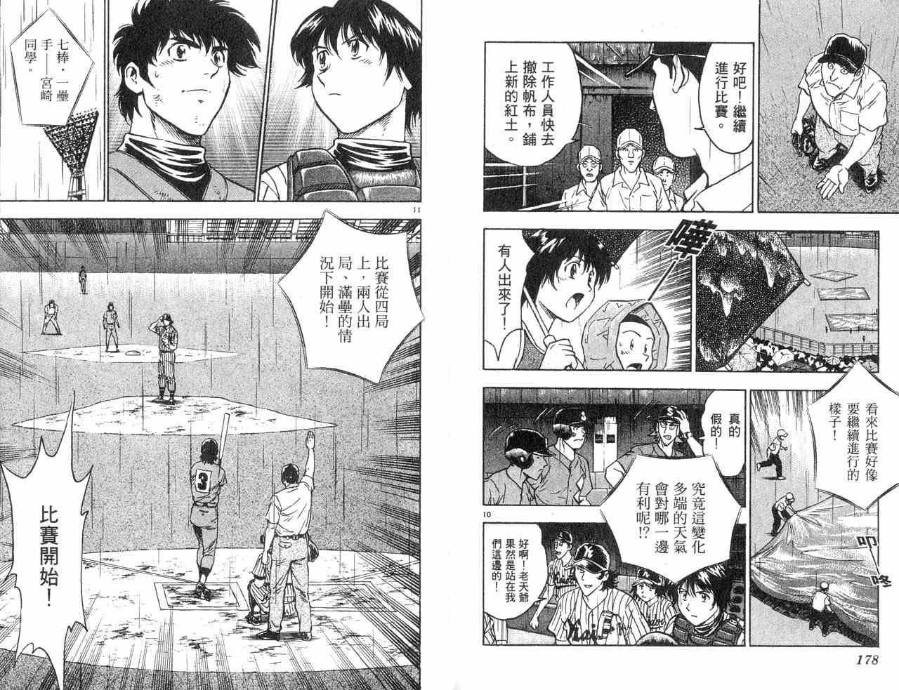 《棒球大联盟》漫画最新章节第43卷免费下拉式在线观看章节第【91】张图片