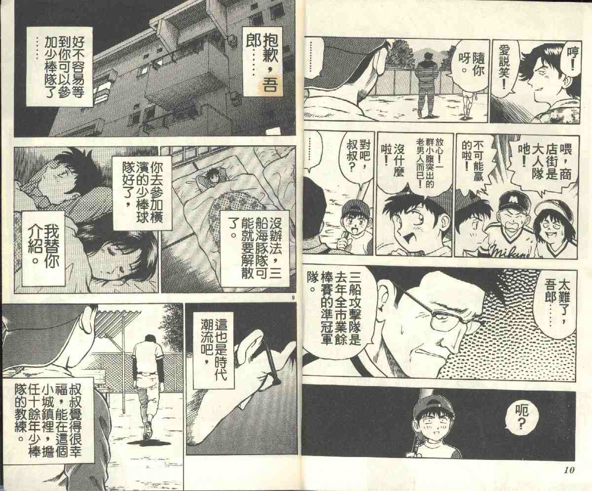 《棒球大联盟》漫画最新章节第4卷免费下拉式在线观看章节第【7】张图片