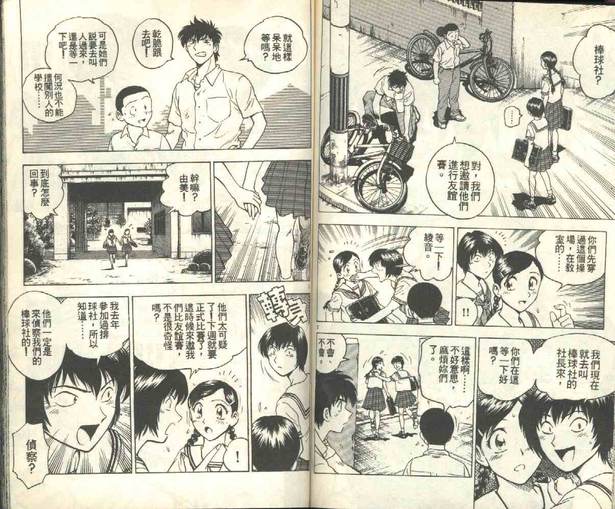 《棒球大联盟》漫画最新章节第17卷免费下拉式在线观看章节第【62】张图片