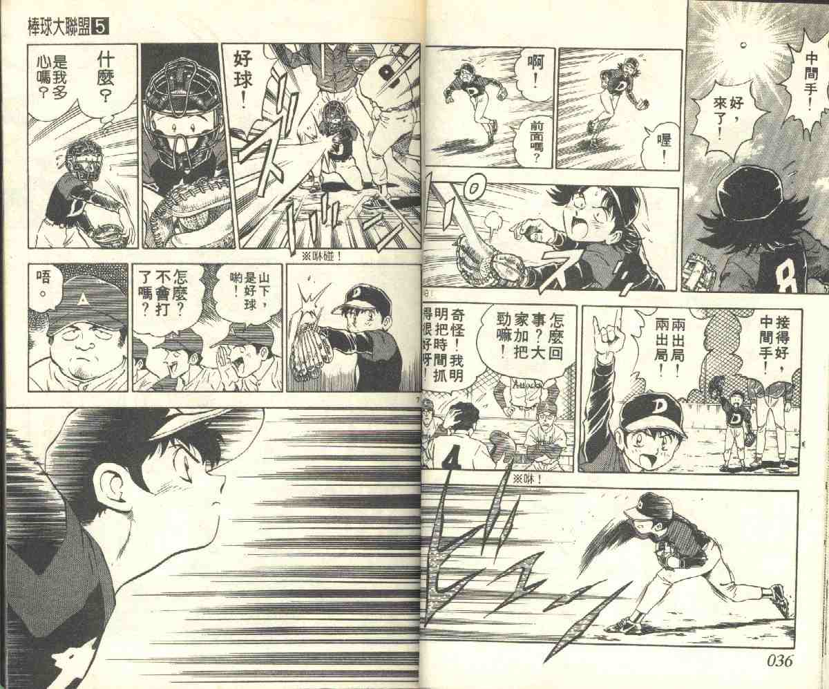 《棒球大联盟》漫画最新章节第5卷免费下拉式在线观看章节第【18】张图片