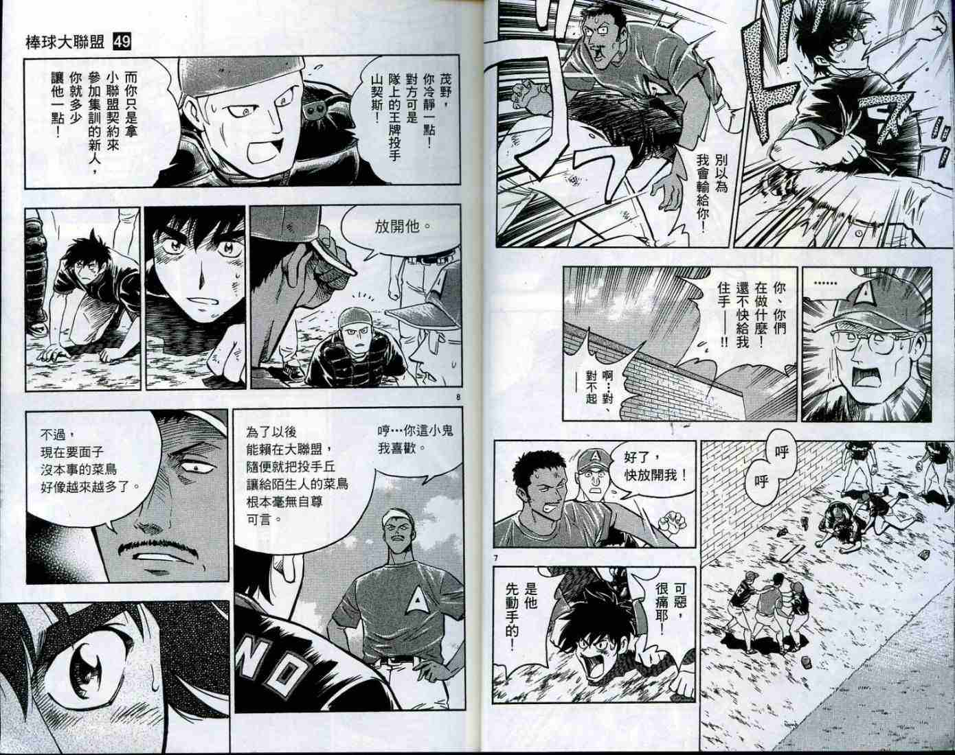 《棒球大联盟》漫画最新章节第49卷免费下拉式在线观看章节第【7】张图片