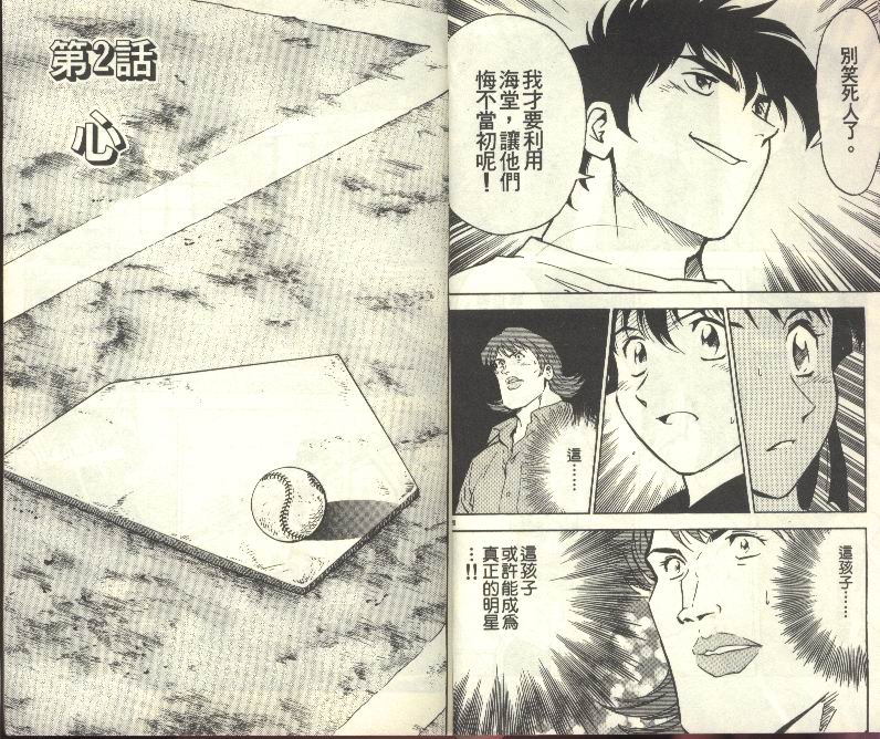 《棒球大联盟》漫画最新章节第31卷免费下拉式在线观看章节第【13】张图片