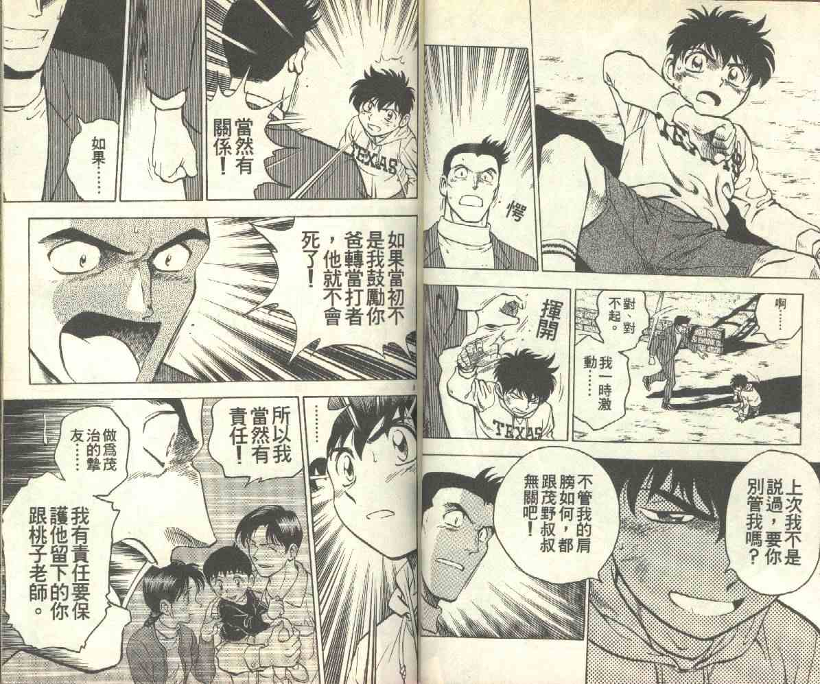 《棒球大联盟》漫画最新章节第14卷免费下拉式在线观看章节第【32】张图片