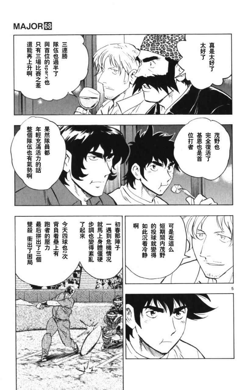 《棒球大联盟》漫画最新章节第68卷免费下拉式在线观看章节第【120】张图片