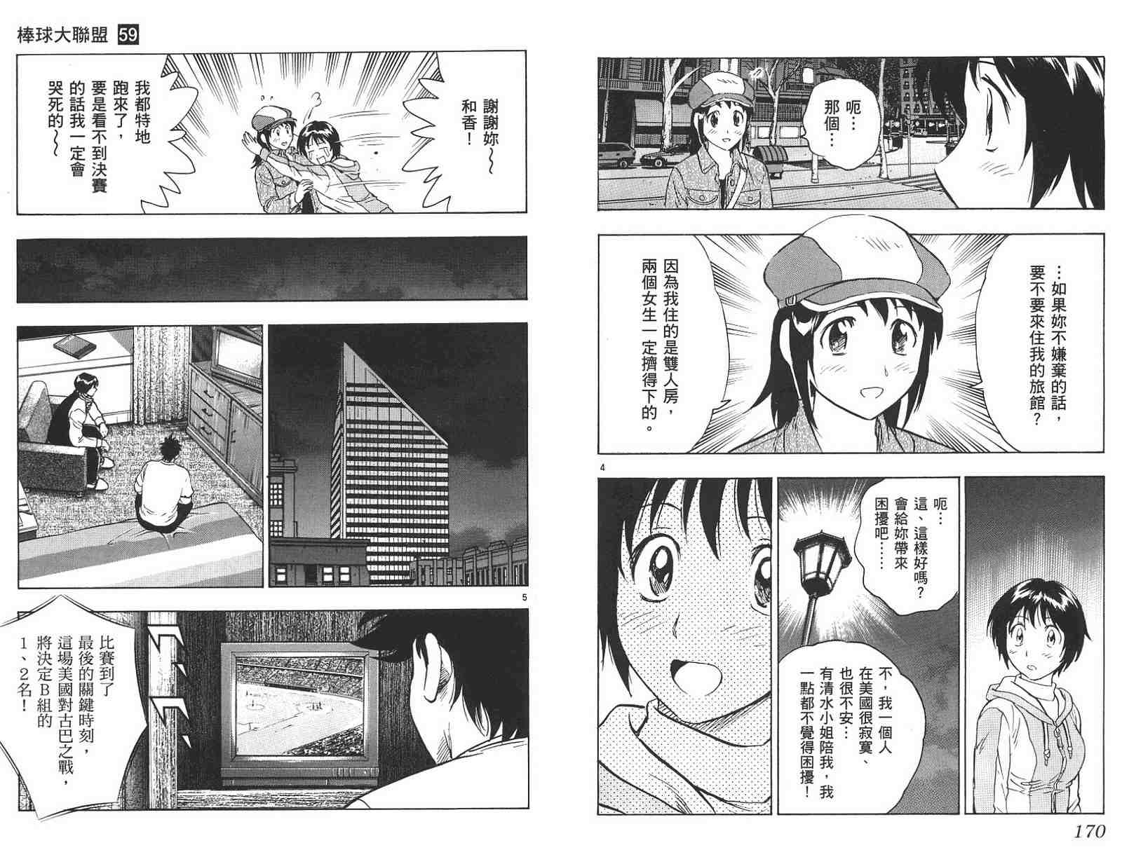 《棒球大联盟》漫画最新章节第59卷免费下拉式在线观看章节第【85】张图片