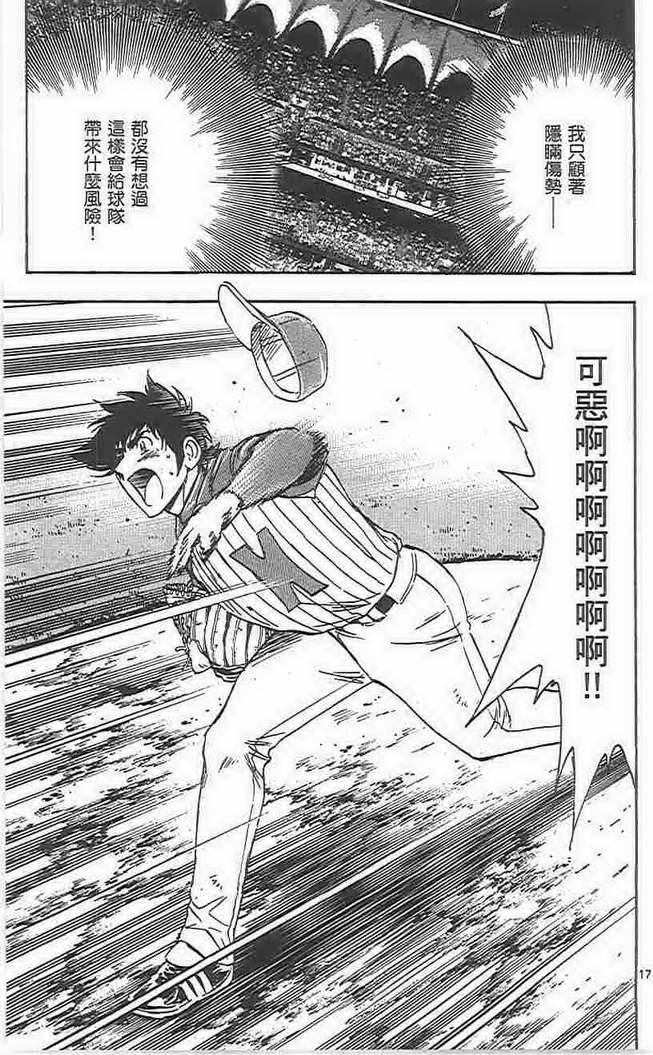 《棒球大联盟》漫画最新章节第73卷免费下拉式在线观看章节第【74】张图片