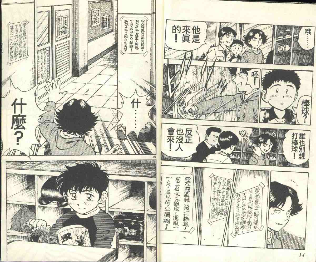 《棒球大联盟》漫画最新章节第4卷免费下拉式在线观看章节第【9】张图片