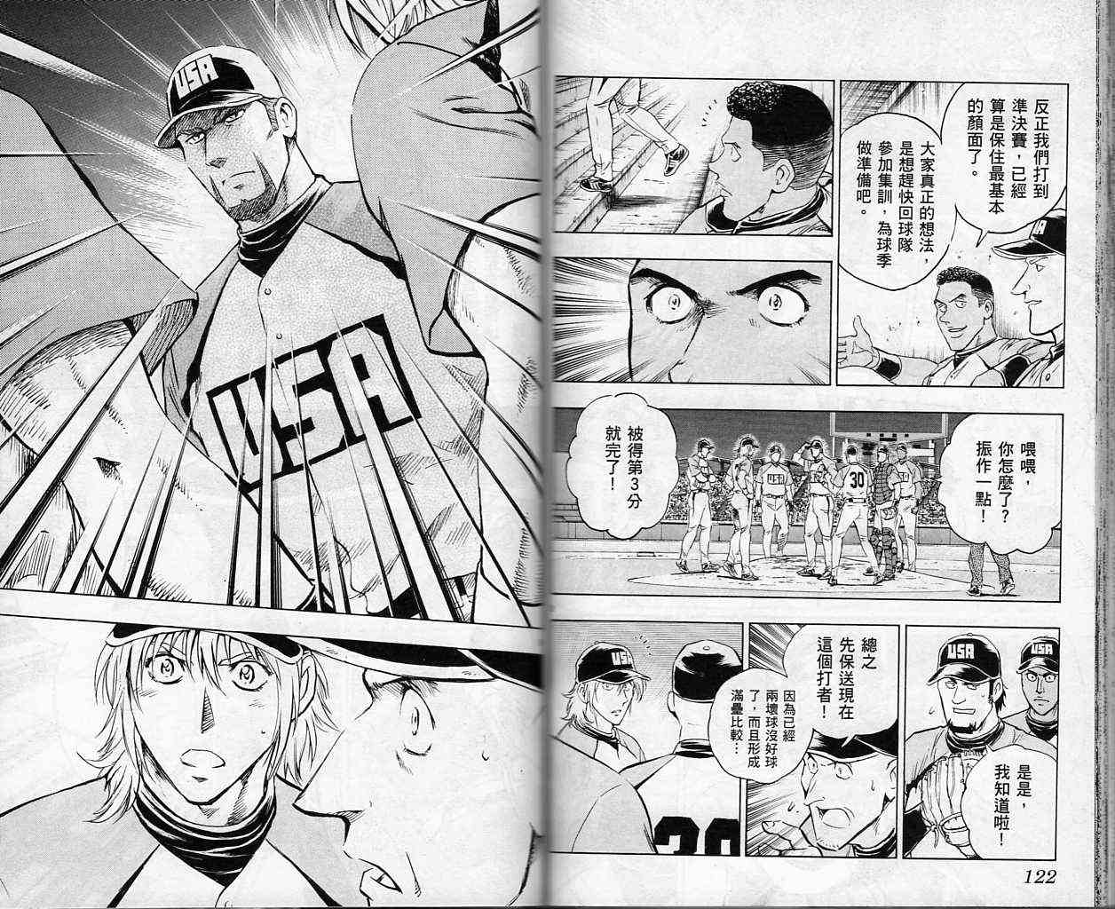 《棒球大联盟》漫画最新章节第61卷免费下拉式在线观看章节第【62】张图片