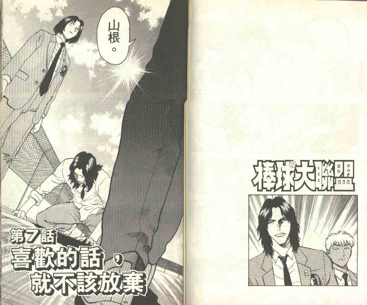 《棒球大联盟》漫画最新章节第15卷免费下拉式在线观看章节第【65】张图片