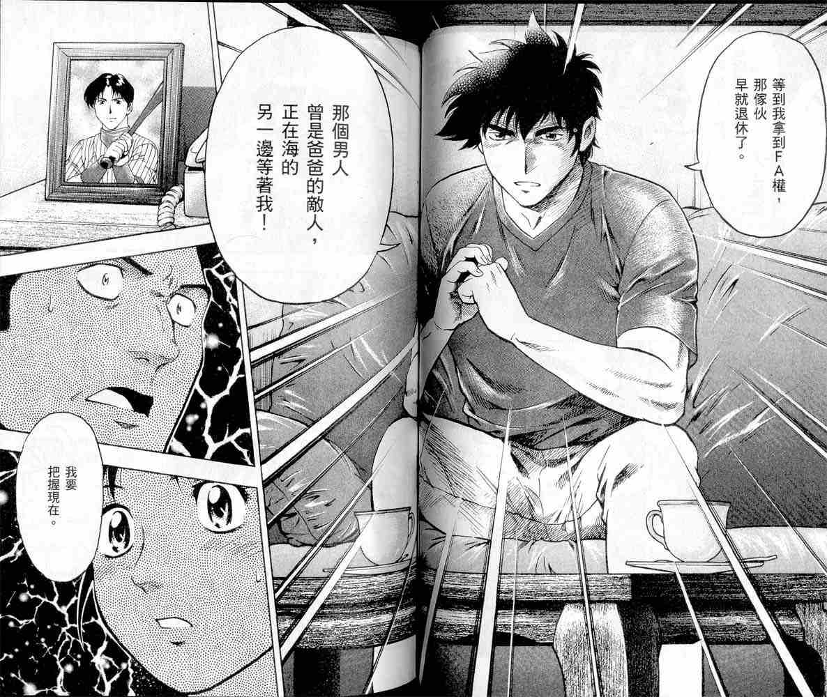 《棒球大联盟》漫画最新章节第47卷免费下拉式在线观看章节第【43】张图片