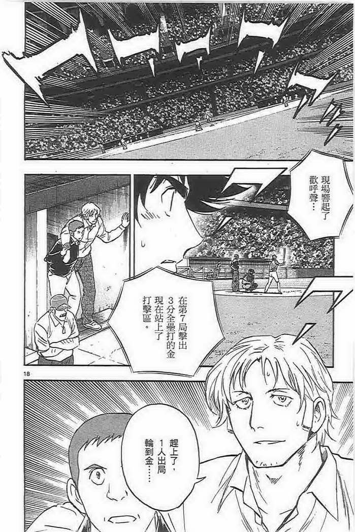 《棒球大联盟》漫画最新章节第73卷免费下拉式在线观看章节第【93】张图片