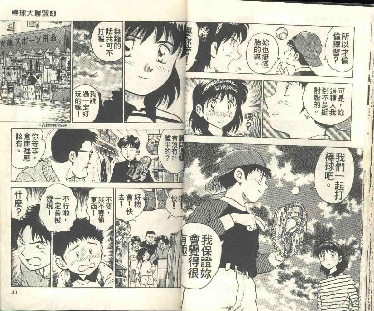 《棒球大联盟》漫画最新章节第4卷免费下拉式在线观看章节第【22】张图片