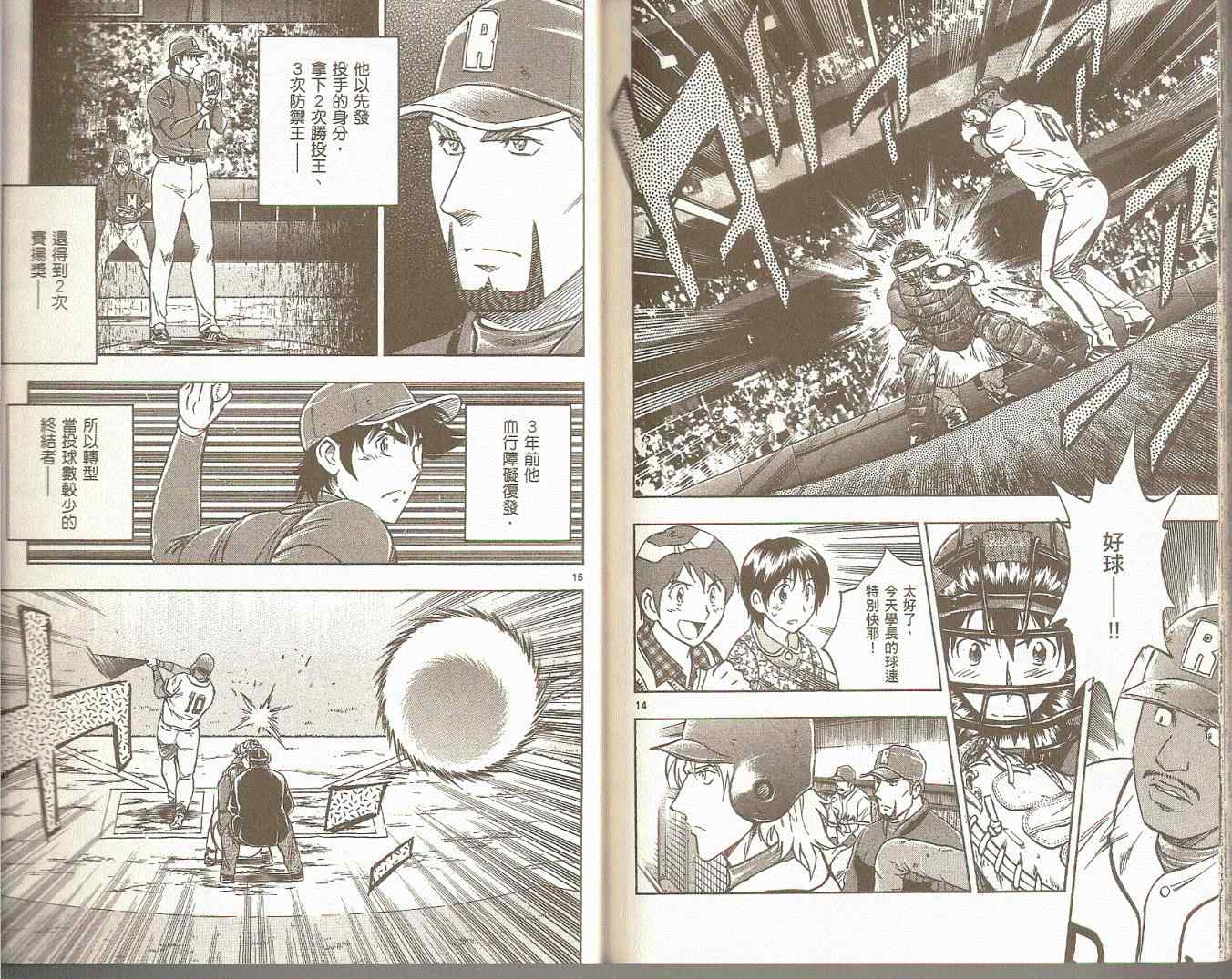 《棒球大联盟》漫画最新章节第75卷免费下拉式在线观看章节第【84】张图片