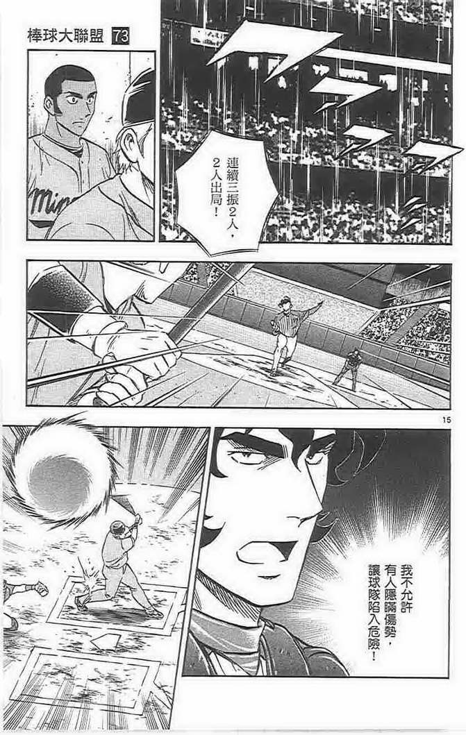 《棒球大联盟》漫画最新章节第73卷免费下拉式在线观看章节第【72】张图片