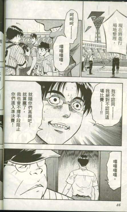 《棒球大联盟》漫画最新章节第46卷免费下拉式在线观看章节第【45】张图片