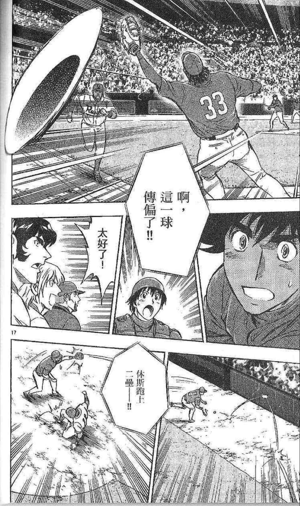 《棒球大联盟》漫画最新章节第77卷免费下拉式在线观看章节第【108】张图片