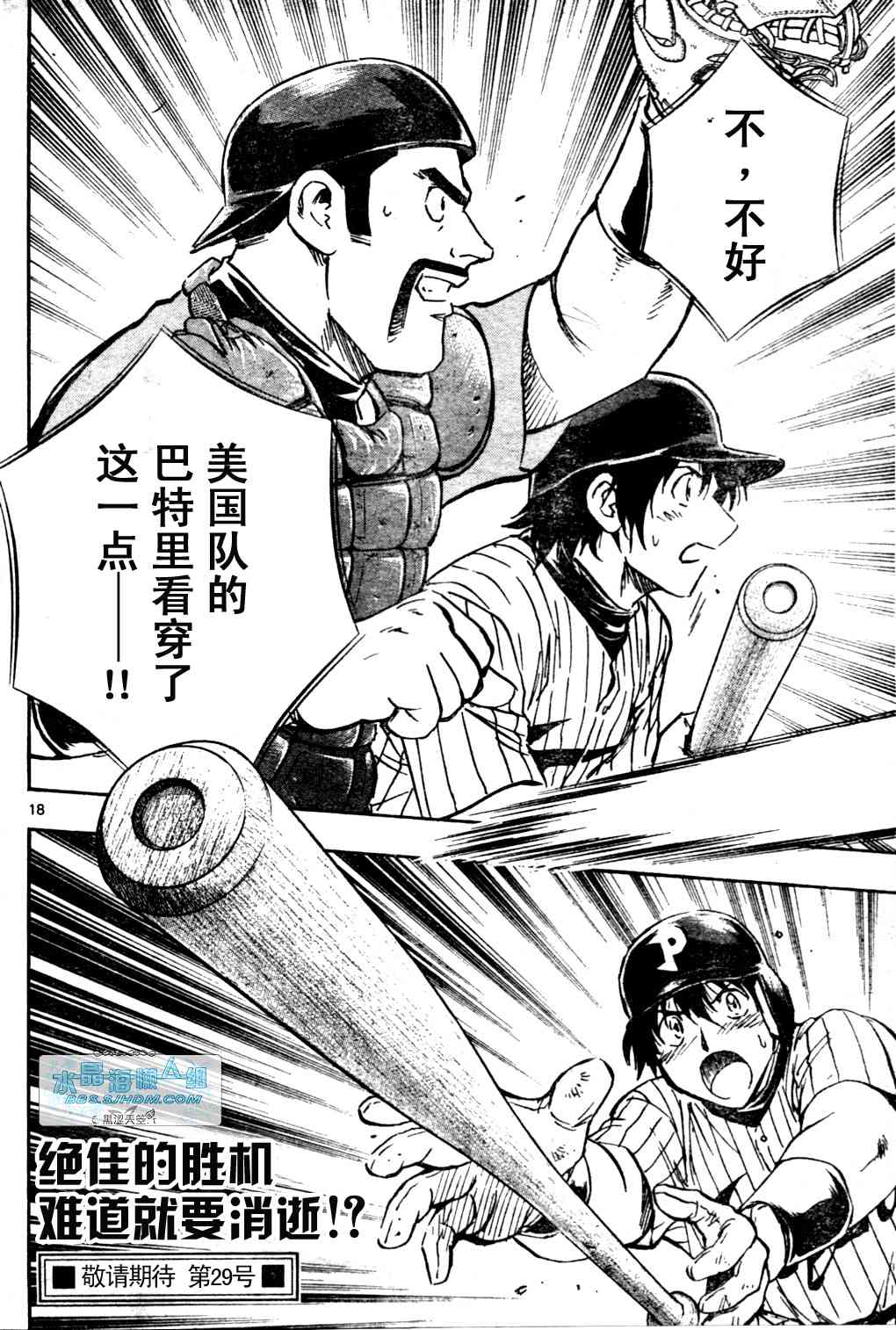 《棒球大联盟》漫画最新章节第65卷免费下拉式在线观看章节第【71】张图片