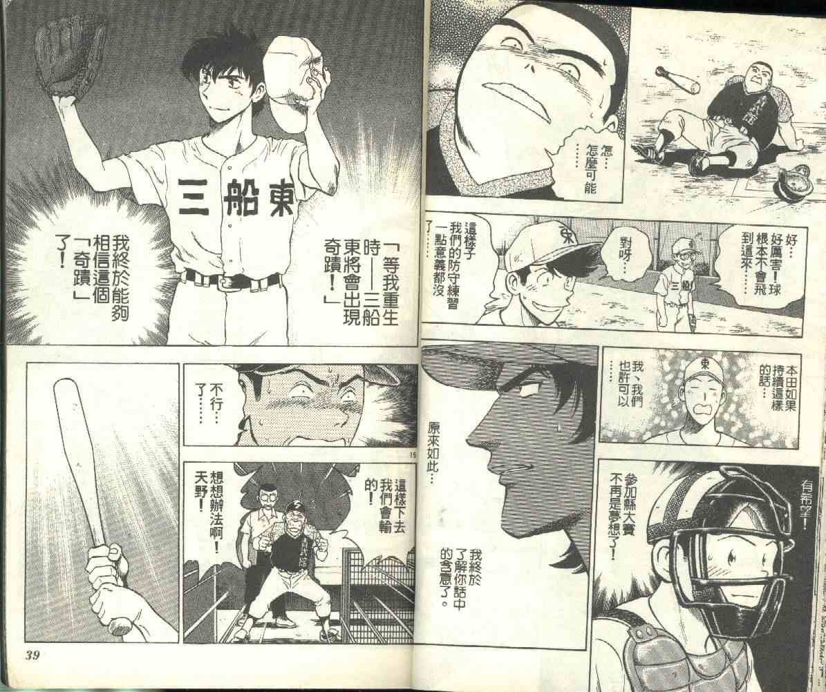 《棒球大联盟》漫画最新章节第19卷免费下拉式在线观看章节第【20】张图片