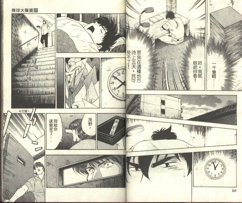 《棒球大联盟》漫画最新章节第31卷免费下拉式在线观看章节第【31】张图片