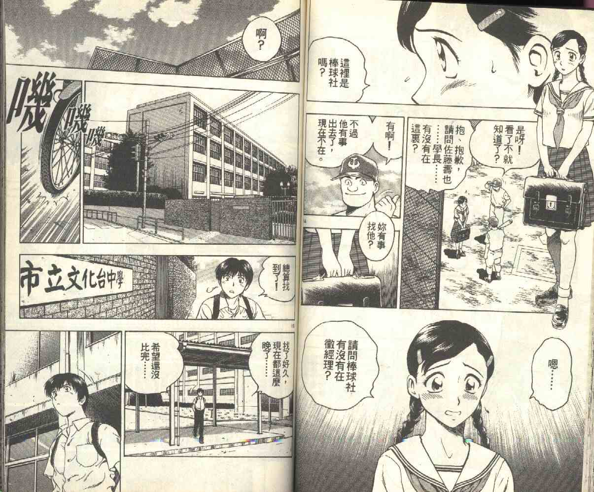 《棒球大联盟》漫画最新章节第17卷免费下拉式在线观看章节第【48】张图片