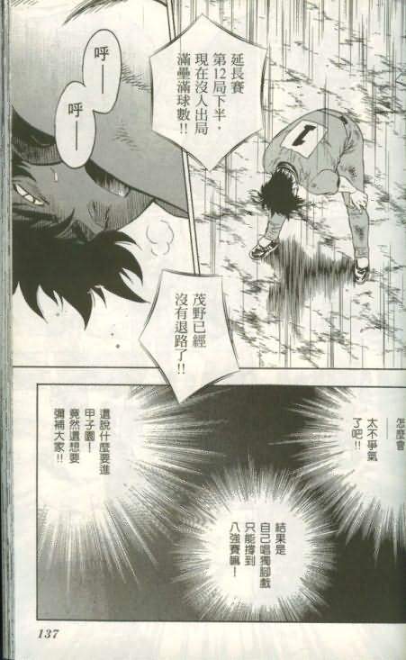 《棒球大联盟》漫画最新章节第46卷免费下拉式在线观看章节第【136】张图片