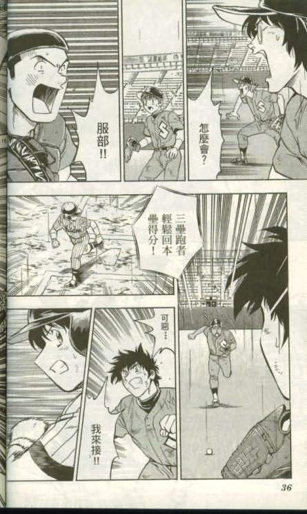 《棒球大联盟》漫画最新章节第46卷免费下拉式在线观看章节第【35】张图片