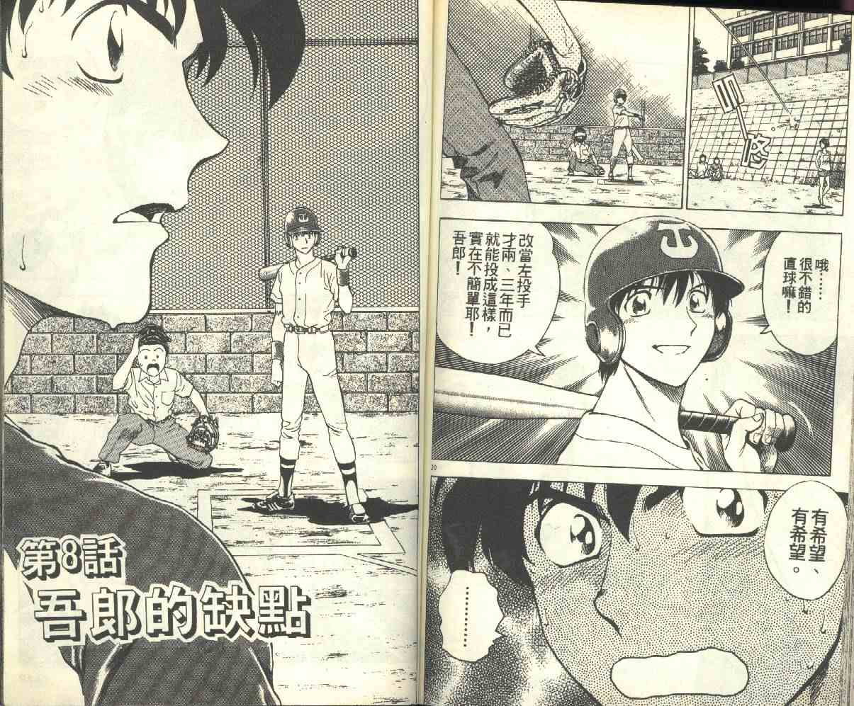 《棒球大联盟》漫画最新章节第17卷免费下拉式在线观看章节第【71】张图片