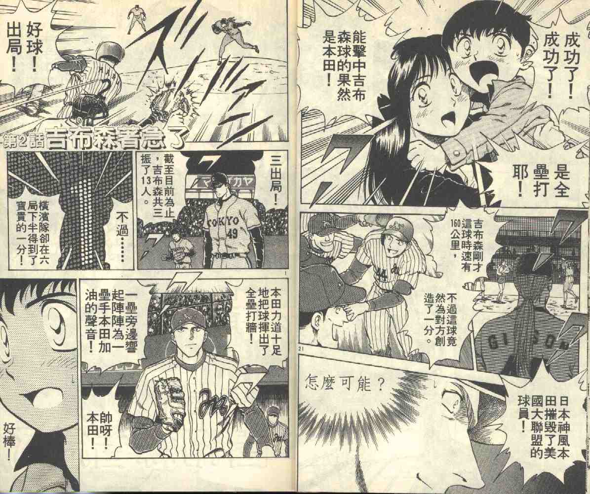 《棒球大联盟》漫画最新章节第3卷免费下拉式在线观看章节第【14】张图片