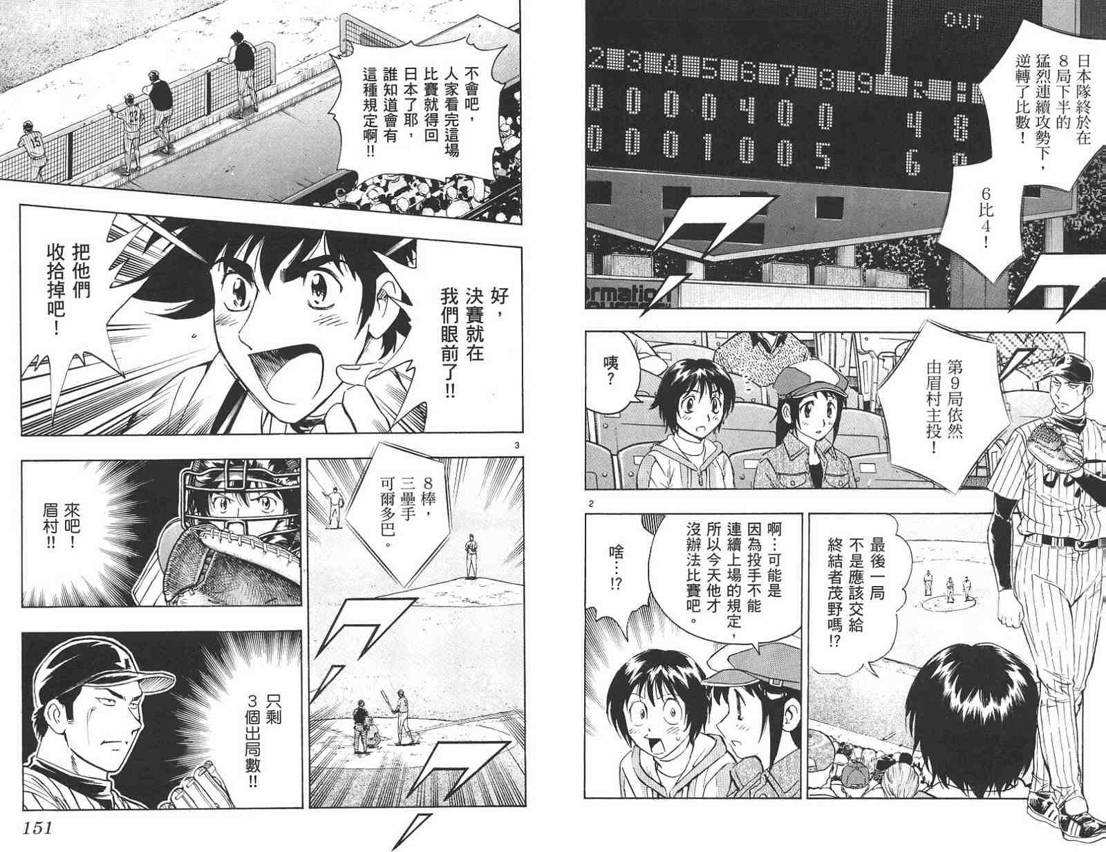 《棒球大联盟》漫画最新章节第59卷免费下拉式在线观看章节第【75】张图片