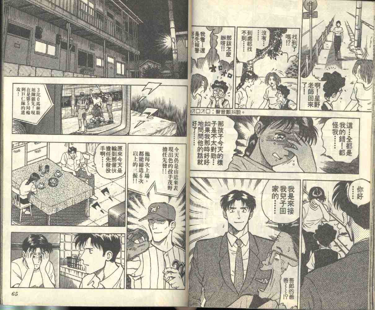 《棒球大联盟》漫画最新章节第1卷免费下拉式在线观看章节第【33】张图片