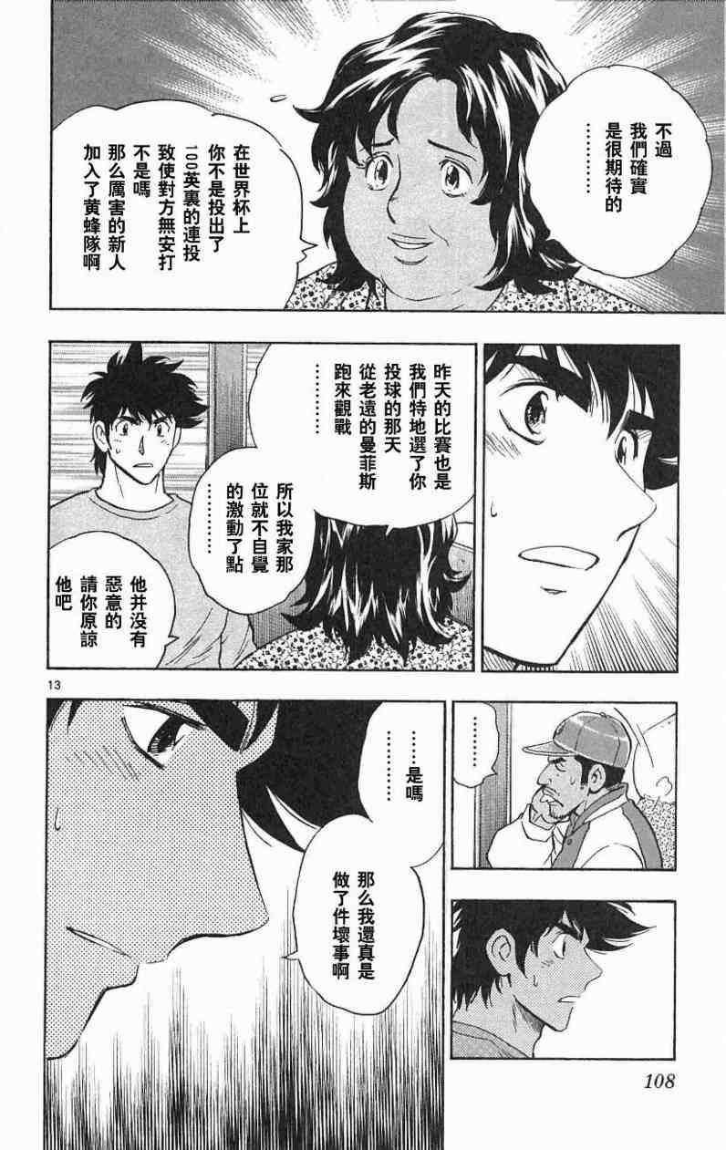 《棒球大联盟》漫画最新章节第67卷免费下拉式在线观看章节第【104】张图片