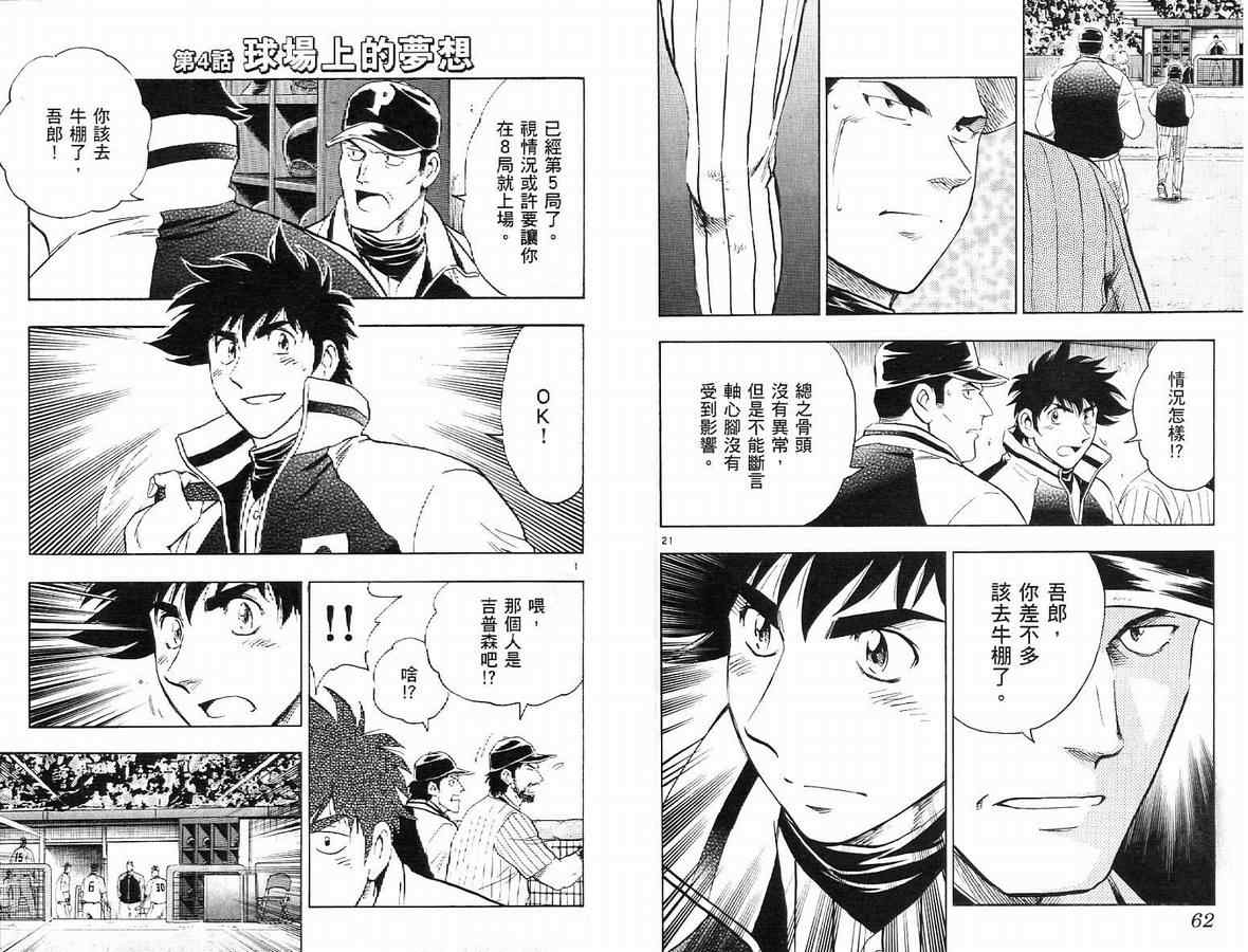 《棒球大联盟》漫画最新章节第63卷免费下拉式在线观看章节第【32】张图片