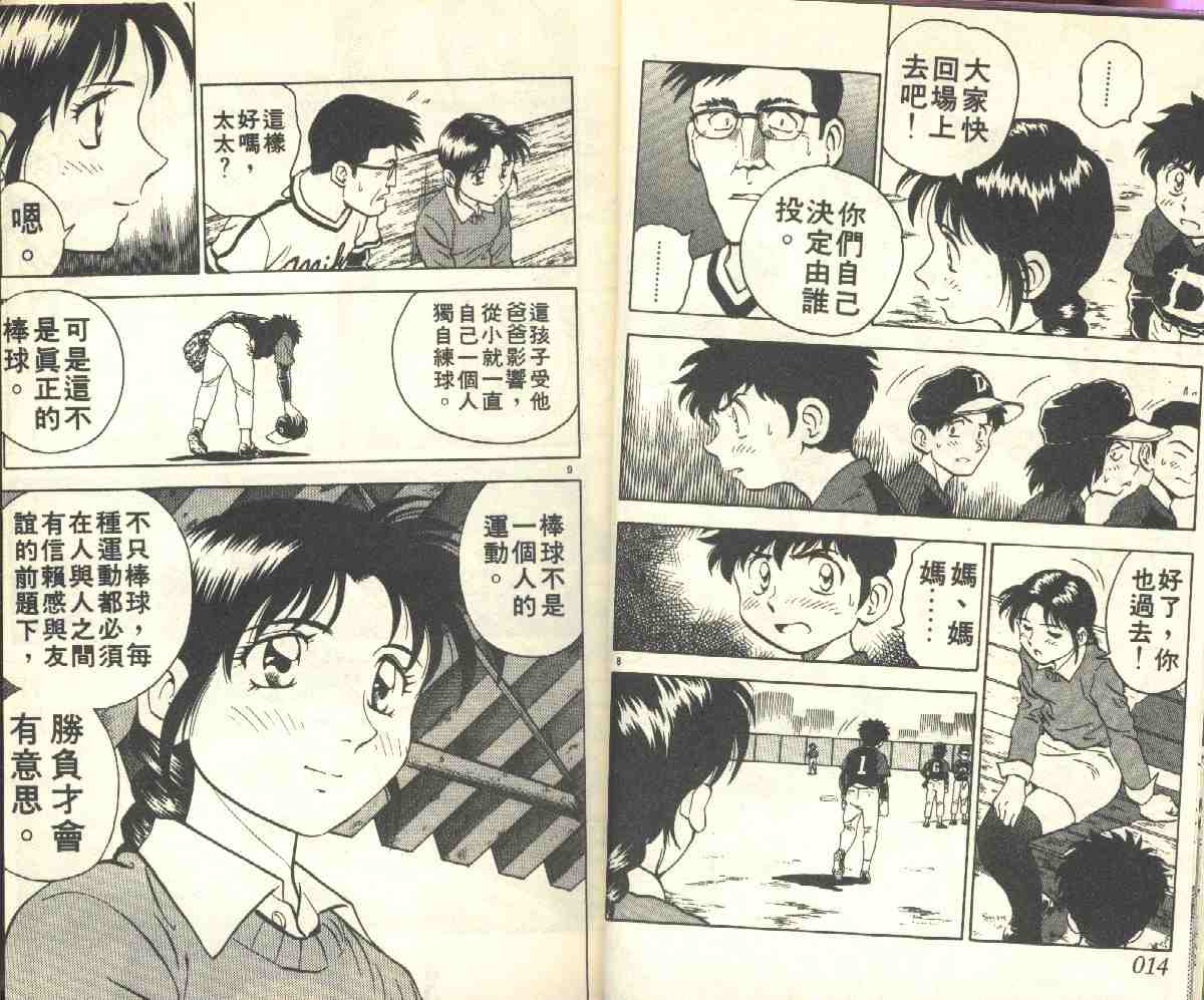 《棒球大联盟》漫画最新章节第5卷免费下拉式在线观看章节第【7】张图片
